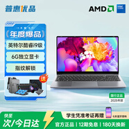普惠優(yōu)品【補(bǔ)貼20%】筆記本電腦2025款酷睿i9/i7獨顯輕薄本學(xué)生辦公高性能游戲本金榜設(shè)計AI手提本 【爆品推薦】旗艦酷睿i9級/6G獨立顯卡+指紋鎖 32G運(yùn)行內(nèi)存+1TB極速固態(tài)硬盤【店內(nèi)熱銷