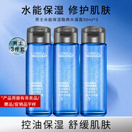 歐萊雅（LOREAL）男士乳液水能補水保濕滋潤乳爽膚水清爽控油擦臉男生護膚品旅行裝 【共150ml】水凝露50ml*3