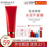 希蕓（syrinx） 新水漾泡沫洗面奶潔面乳100ml 泡沫潔面膏拉絲深層清潔不干燥 正裝