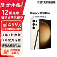 三星 【官方直供】Galaxy S23Ultra  23年旗艦 2億像素 2K曲面屏幕 悠柔白 12GB+256GB 準(zhǔn)新 7天機(jī) 6期免息