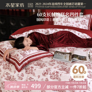 水星家紡床上四件套60s長絨棉純棉100%全棉夏天絲滑被套床單雙人輕奢高級1.8m床雅集