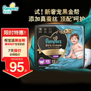 幫寶適奢寵黑金幫紙尿褲 XXL22+1【奢寵黑金幫拉拉褲】