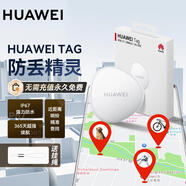 華為（HUAWEI）Tag防丟精靈【僅適配華為手機(jī)】自行車狗狗貓咪包裹行李箱防丟定位器 防走丟定位車鑰匙 【四件盒裝】