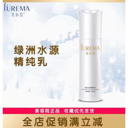 芙爾蔓（FUREMA）美容院化妝品專柜系列單品 芙爾蔓綠洲水源精純?nèi)橐?00ML
