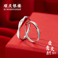 順慶銀樓S925銀 愛(ài)意交織對(duì)戒 小眾簡(jiǎn)約設(shè)計(jì)款情侶對(duì)戒送女友七夕禮物 愛(ài)意交織對(duì)戒