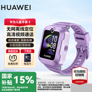 華為【免費(fèi)刻字】華為兒童電話(huà)手表5新耀版5pro視頻通話(huà)全網(wǎng)通離線(xiàn)定位快充大電池拍照手表防沉迷防水 華為兒童手表5 仲夏紫 全國(guó)聯(lián)保 下單送貼膜*2+備用表帶+支持微信【免費(fèi)刻字】