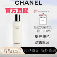 香奈兒（Chanel）官網(wǎng)旗艦奢華精萃密集煥白精華水山茶花水乳護(hù)膚品套裝送女友禮物 光采透白水乳二合一100ml