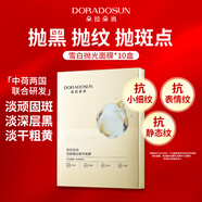 朵拉朵尚【10盒】亮膚臻白精華面膜 雪白拋光面膜*10