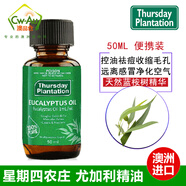 Thursday Plantation星期四農(nóng)莊 茶樹(shù)/薰衣草/桉樹(shù)精油 面部精華護(hù)膚安睡抗痘痘印澳洲 尤加利桉樹(shù)精油 50ML * 1瓶裝