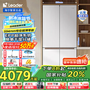 統(tǒng)帥（Leader）木蘭【i系列】475升十字對開門冰箱一級變頻四開門風(fēng)冷無霜干濕分儲三檔變溫EPP除菌家用電冰箱 LTD-510WL1U1