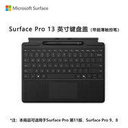 微軟（Microsoft）Surface Pro 13英寸鍵盤(pán)蓋 帶超薄觸控筆 典雅黑 (適配Surface Pro 11/9/8單主機)