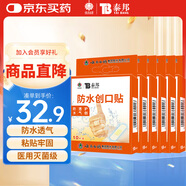 云南白藥泰邦 防水創(chuàng)口貼 防磨腳傷口透氣創(chuàng)可貼 防水透氣護(hù)創(chuàng)10片*6盒