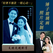 山迪錘子畫(huà)定制玻璃畫(huà)人像照片私人定制七夕生日禮物送女友老婆紀念日 周年紀念日禮物-20*30[來(lái)圖定制]