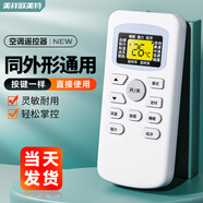 美祥適用GOFEE空調(diào)遙控器通用 兼容CMV牌維爾當貿(mào)易夏寶夏立松川仙麟鳳彩銘可達金興雙鹿品格斯特 同外形通用發(fā)光屏 掛機柜機中央空調(diào)壁掛立式通用