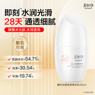 美加凈酵米光感煥亮精華乳100ml通透提亮膚色清薄乳液煙酰胺敏肌可用