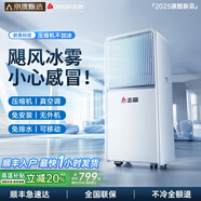 志高【3秒速冷｜京質(zhì)甄選】移動(dòng)空調(diào)單冷暖一體機(jī)可移動(dòng)免安裝無(wú)外機(jī)便攜立式家用客廳廚房制冷小空調(diào) 2匹 單冷丨極速制冷 進(jìn)口凱邦電機(jī)丨7℃冰風(fēng)丨瞬降全屋丨送貨入戶免安裝