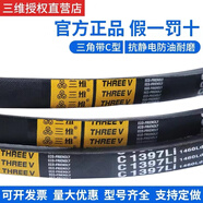 三維C型三角皮帶C2500 C2515 C2540 C2550 C2565 C2591 C2600 C2616Li C2600Li