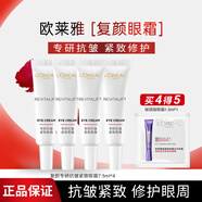 歐萊雅（LOREAL）眼霜紫熨斗玻色因全臉淡紋黑眼圈保濕抗皺緊致眼周護膚品旅行裝 復顏視黃醇眼霜 7.5ml*4+眼霜1.5ml