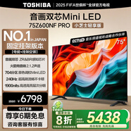 東芝電視小芝士75Z600NF PRO 75英寸 音畫雙芯Mini LED【包安裝版-固定掛架送裝一體】144Hz 國家補(bǔ)貼