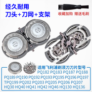 飛利浦（PHILIPS）適用原裝進(jìn)口剃須刀刀頭HQ4 PQ182 190 206 YQ6008刀片配件 2刀片+2刀網(wǎng)+支架(進(jìn)口)