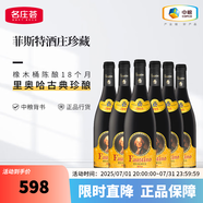 菲斯特西班牙進(jìn)口紅酒里奧哈產(chǎn)區(qū)DOC級(jí) 菲斯特酒莊干紅葡萄 菲斯特珍藏 750ML*6支裝