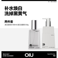 OIU美白水乳洗面奶套裝控油淡化痘印補(bǔ)水保濕耀白男士女士護(hù)膚品高端 【基礎(chǔ)美白保濕】水乳