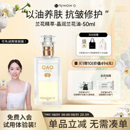 nywow o女媧oao蘭花油臺灣精華液保濕抗皺修護送女友愛人情人節(jié)禮物 晶潤蘭花油-50ml