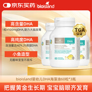 Bio Island佰澳朗德 嬰幼兒童DHA海藻油膠囊 60粒*3瓶 澳洲進口