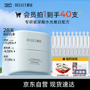頤蓮（RELLET）【新升級(jí)】聚谷氨酸水光肌次拋1.3ml*30支 保濕美白送女生禮物
