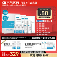 可復(fù)美醫(yī)用透明質(zhì)酸鈉修復(fù)敷料限定禮盒修復(fù)一站式皮膚修復(fù)套組