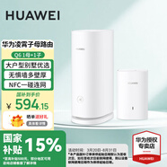 華為子母路由器Q6凌霄千兆無(wú)線全屋WiFi6+信號(hào)增強(qiáng)套裝穿墻王分布式路由器電力貓家長(zhǎng)別墅大戶型電力線 Q6電力版一母一子套裝【適合3到4房大戶型】 曬單送小風(fēng)扇+魔方插座+加濕器+20元紅包4選1
