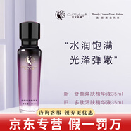 亞太名媛旗艦正品洗面奶修顏霜眼霜柔膚水面膜修顏霜套裝護膚品 舒顏煥膚精華液35ml