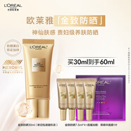 歐萊雅金致牡丹防曬霜30ml粉妍防曬乳美白淡斑護(hù)膚品男生日禮物