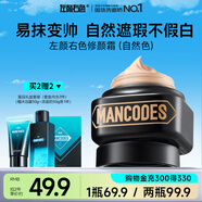 左顏右色男士修顏霜保濕面霜控油遮痘印護(hù)膚品50g素顏霜遮紋身遮瑕BB霜