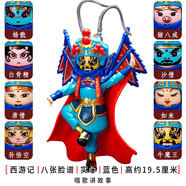 唐賦四川成都特色川劇變臉熊貓娃娃正版兒童玩具送小朋友生日禮物 西游記（8張臉-音樂(lè)）