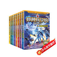 特種兵學(xué)校-星際探索系列（套裝1-8冊）特種兵學(xué)校第二大部，開(kāi)啟宇宙新戰場(chǎng)，培養內心強大的孩子，敢于直面困難，未來(lái)科技探索，男孩女孩都要讀的勵志小說(shuō)，培養自信獨立的好品質(zhì)【下單送少年軍?！?
                                         title=