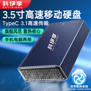 科伊享3.5寸移動(dòng)硬盤(pán)2T/3T/4T/10T/12T/22T大容量高速傳輸外接電腦存儲 【新品特惠】3.5寸高速傳輸移動(dòng)硬盤(pán)-三年質(zhì)保 2TB