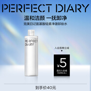 完美日記氨基酸輕柔凈澈卸妝水300ml清潔眼唇卸溫和敏感肌可用生日禮物