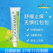 寶弘法國寶弘 嬰幼兒童止癢修復膏緩解蚊蟲叮咬擦傷紅腫溫和舒緩 金盞花止癢膏30g