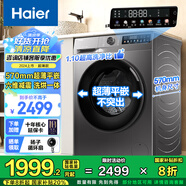 海爾（Haier）【24年新品】滾筒洗衣機(jī)全自動(dòng)10公斤大容量帶烘干洗烘一體機(jī)一級(jí)能效變頻除菌螨39S國(guó)家補(bǔ)貼20% 【洗烘一體】10KG+六維減震+智能投放