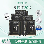 膜法世家 面膜光潤煥白面膜貼 提亮膚色 改善暗沉  禮物送女友 送妻子 光潤煥白面膜 30片