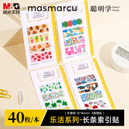 晨光MASMARCU文具便利貼索引標簽貼小條40枚 高顏值4色文件指示標記書簽貼聰明學1包隨機YS0355