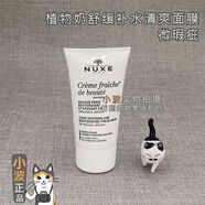 歐樹（Nuxe）植物奶睡眠面膜補水舒緩修護緊致新品 50mL