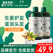 美體小鋪The Body Shop生姜洗發(fā)水強韌控油蓬松去屑止癢柔順洗發(fā)露男女 美體小鋪生姜護發(fā)素250ml1瓶