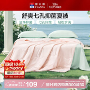 富安娜被子夏涼被可水洗抑菌空調(diào)被夏季被芯雙人薄被子2.5斤203x229cm