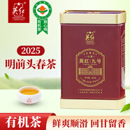 英紅牌英紅九號(hào)紅茶特級(jí)明前春茶2025新茶有機(jī)茶葉150g罐裝節(jié)日茶禮