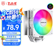 大水牛（BUBALUS）T65白色 6熱管CPU散熱器(純銅導熱管風冷/支持LGA 1700/AM5/PWM智能溫控/ARGB神光同步/易拆風扇)