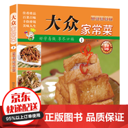 【官方正版】百鮮美食坊 美食天下 美味易做家常菜食譜 主食小炒煲湯涼拌菜家常菜特色菜廚師川菜湘菜書 百鮮美食坊 大眾家常菜