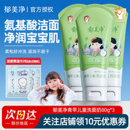 郁美凈兒童洗面奶80g雙瓶三瓶套裝潔面乳營(yíng)養水潤柔和清潔 【蘋(píng)果清香】?jì)和疵婺?0g*3