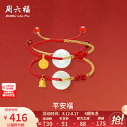 周六福（ZLF）七夕禮物  金鑲玉平安扣手鏈足金福鈴中國結(jié)手繩福響平安 福牌